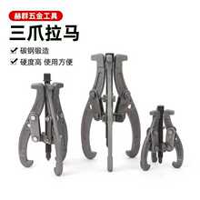 批发三爪拉马器轴承多功能三角拉玛拔轮拆取器拆卸工具拆轴承器
