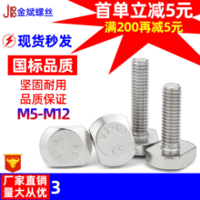 廠家直銷304不銹鋼T型螺絲T型槽螺栓GB37T形壓板螺絲 M5-M12