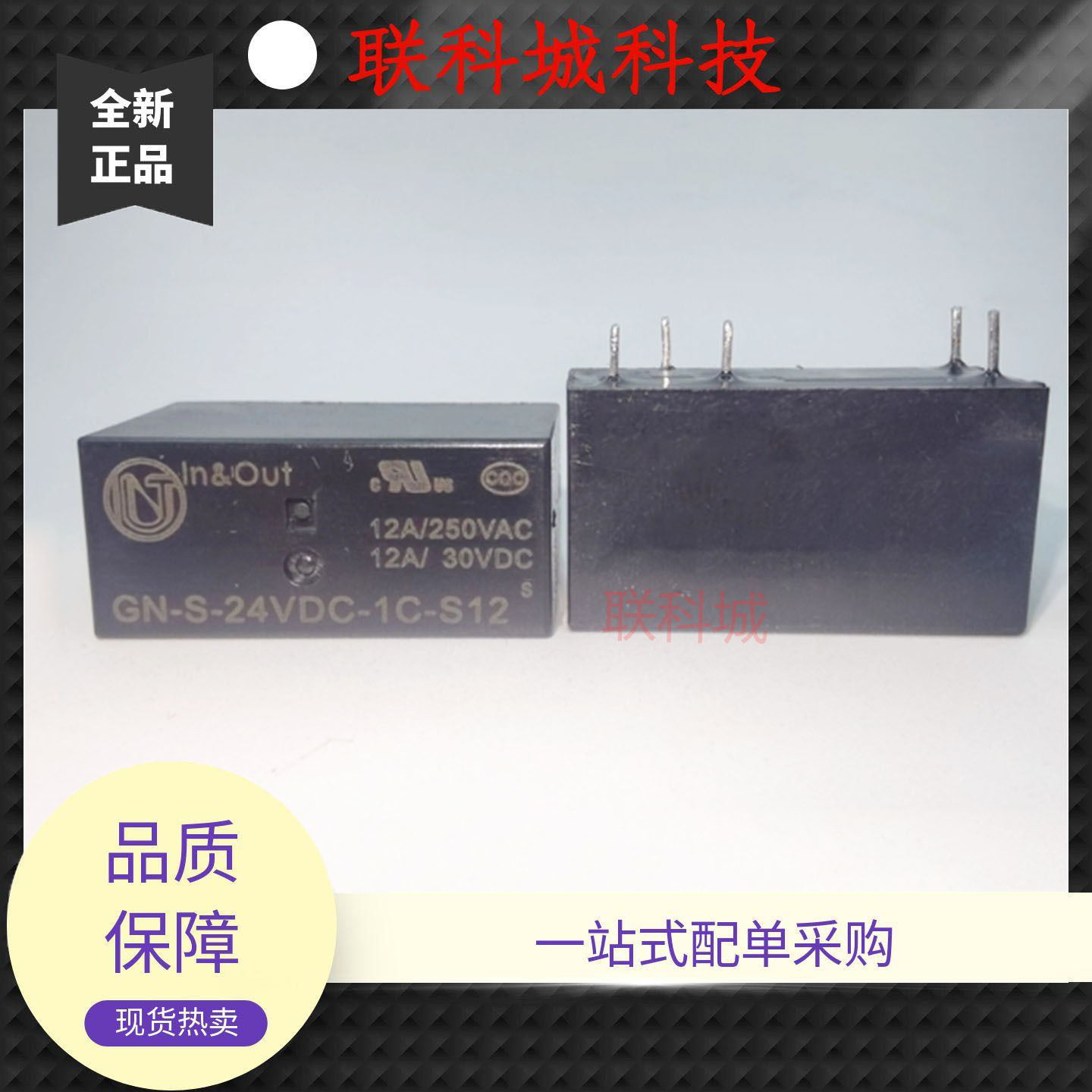 GN-S-24VDC-1C-S12 电子电磁直流继电器 5脚位一组转换12A250VAC