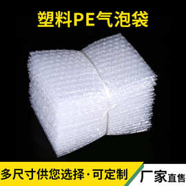 透明PE气泡袋定制尺寸规格全新料透明气泡膜快递打包袋防震泡泡袋