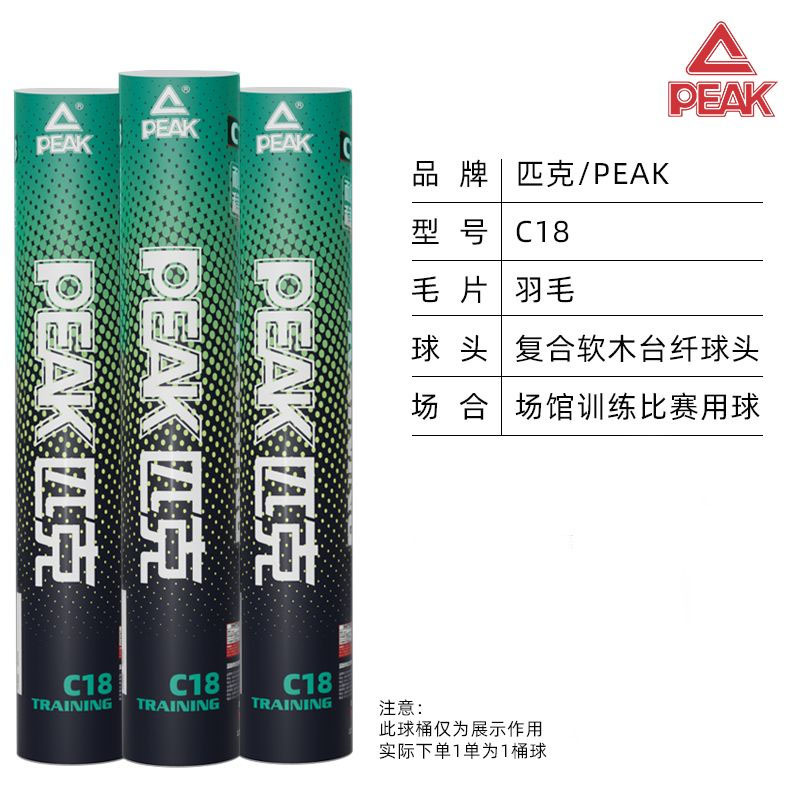 ピーク純正バドミントン、耐久性があり安定した、日常のトレーニング、グースフェザー、耐久性があり、屋内および屋外の競技用プロ仕様、12個入り