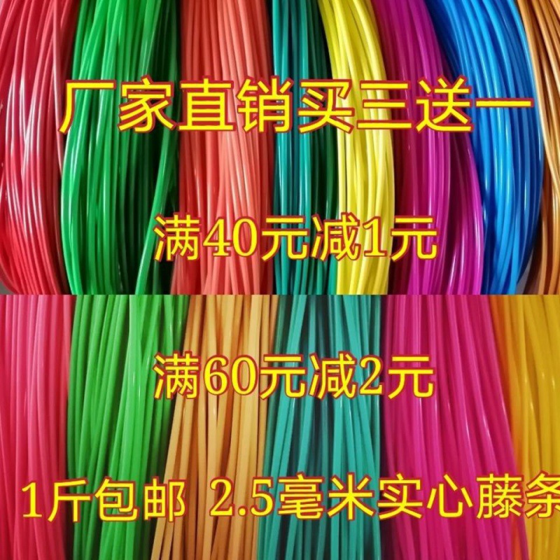 2.5mm藤条环保PE新料22种颜色彩藤零食盘收纳筐提篮背篓花篮编织|ru