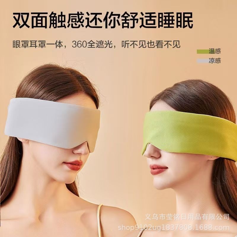 温凉双感太空舱眼罩缓解睡眠办公旅行遮光全包降噪护眼罩男女通用|undefined