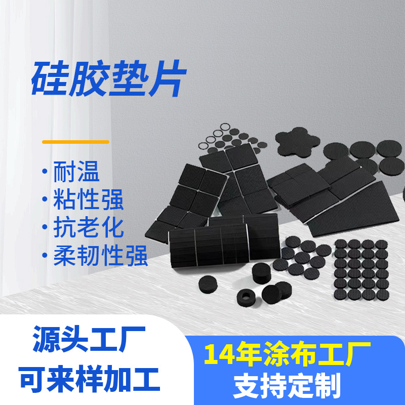 厂家批发自粘黑色硅胶垫家具桌椅泡棉垫片eva脚垫静音耐磨硅胶垫