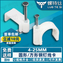 钢钉线卡电线固定线卡子网线卡钉水泥墙钉电线钉圆形管卡码卡线扣