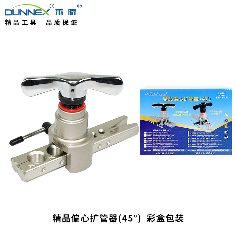 CT-N806 45°精品偏心扩管器 空调喇叭口扩管器 扩口器铜管配件