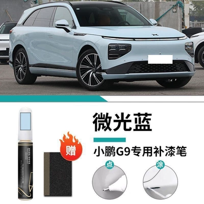 Car Paint Scratch Repair Self-Spray — Car wax - xpeng-g9-special-low-light-blue-touch-up-pen-matte-paper