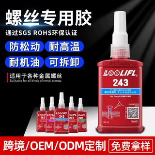 螺丝胶防松动胶紧固胶耐高温厌氧胶水防水螺纹胶高强度胶水定制