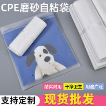 CPE磨砂袋自粘塑料袋环保平口袋半透明手机外壳防尘包装袋子批发