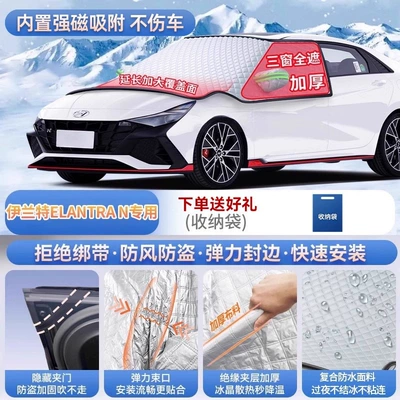 IX25, and Fiesta car | Car snow shield - elantra-n-exclusive-magnetic-no-tie-design-extra-thick-and-padded-frost-resistant-and-ice-free