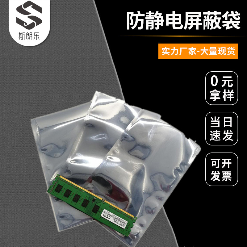 高防保护6-9次方电阻IC半导体包装袋防静电屏蔽袋可抽真空袋子