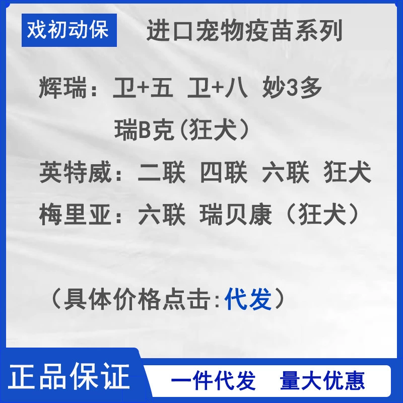 Pfizer Wei Jia Wu Wei Jia 8 Miao 3 бешенство Intway Pet Wei двусторонний, четырехсторонний, шестисторонний, мерия, шестисторонний