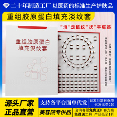 重组胶原蛋白填充淡纹套美容院护理抗皱紧致填充皱纹淡纹凹陷套盒