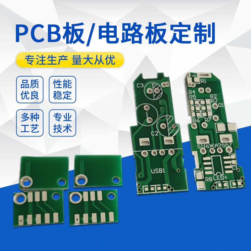 专业PCB快板 厂家直销 线路板制作可加急 铝基电路板 24H加急