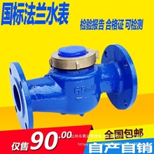 法兰水表dn50LXS旋翼式机械冷水表3寸数字式dn100 150 65自垒德株