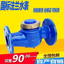 法兰水表dn50LXS旋翼式机械冷水表3寸数字式dn100 150 65自垒德株