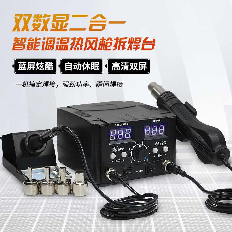 双数显智能二合一热风枪拆焊台可调温恒温家电手机维修焊接电烙铁