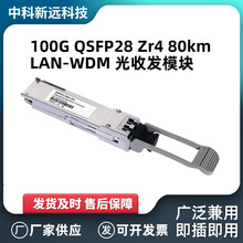高性能100GQSFP28Zr480km LAN-WDM光收发模块高速通信光模块