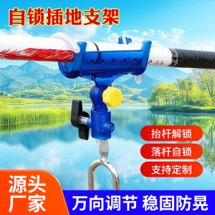 Bracket fishing self-locking turret fish rack rod bracket sea pole bracket turret Rod rack hand fishing rod dual-purpose universal ground plug