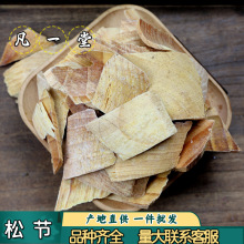 凡一堂油松节 松节 黑松木节 老松节自然晾晒 道地选材可无痕发货