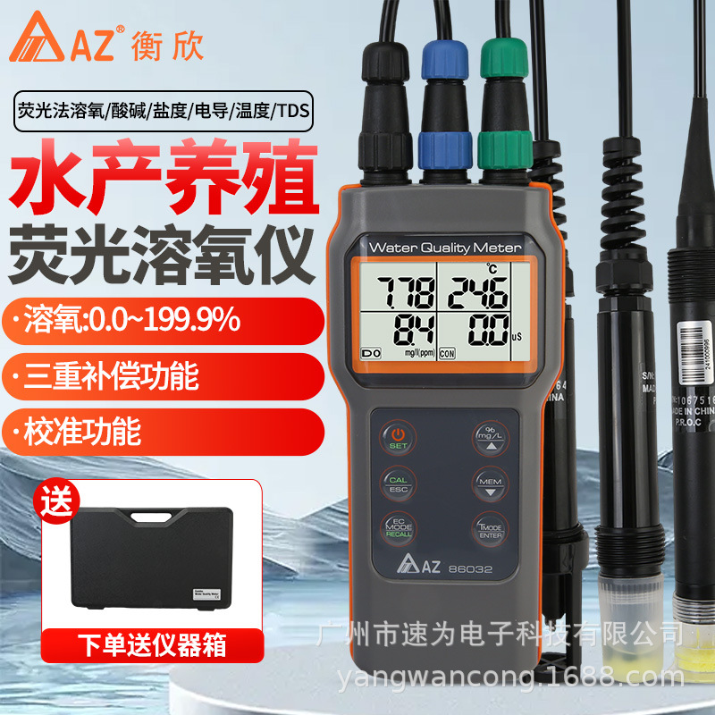 AZ衡欣AZ86032便携式溶氧检测仪水产养殖DO仪溶氧仪水含氧量检测