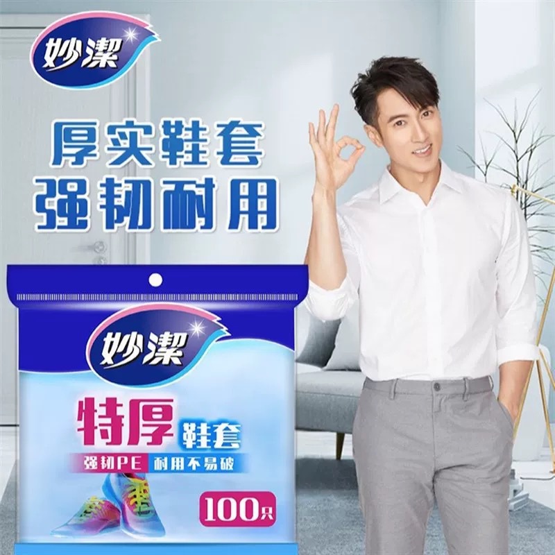 妙洁一次性鞋套100只室内机房学生防雨防水防尘防脏防滑耐磨雨天