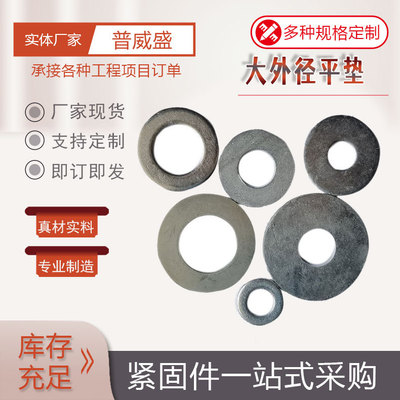 Manufactor supply HDG Flat cushion circular Washer meson enlarge thickening shim Model Complete