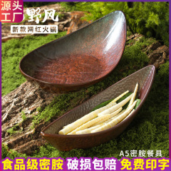 密胺山野风餐具盘子商用餐饮烤肉火锅配菜凉菜蔬菜菌菇专用盘摆盘
