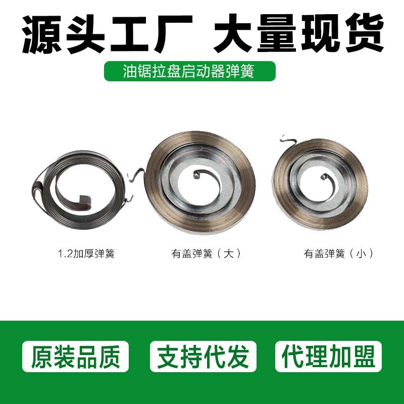 5200 5800 油锯配件 启动器带盘弹簧 拉盘大小弹簧 油锯卷簧 弹簧
