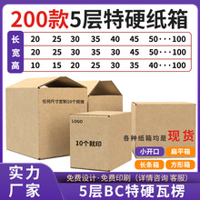 五层特硬扁平邮政正长方形大纸箱现货批发跨境电商打包发货纸箱子