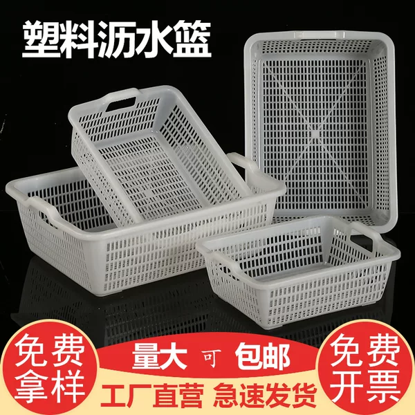 Plastic Draining Basket Rectangular Vegetable Washing Basket Thickened Small Square Sieve Fruit Kitchen Storage Organizer Sorting Basket
