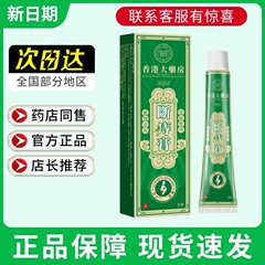 香港薬局痔止め軟膏ハーブエキスマイルド抽出抗菌軟膏香港同湾薬局