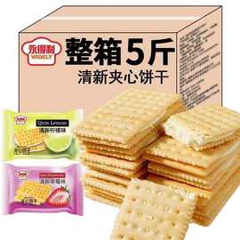 清新夹心饼干柠檬味草莓味夹心饼干清甜休闲网红早餐饼整箱批发