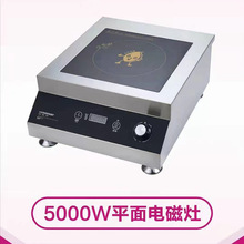 惠普兴大功率3500W5000W8000W凹面平面电磁炉 厨房用小炒炉批发