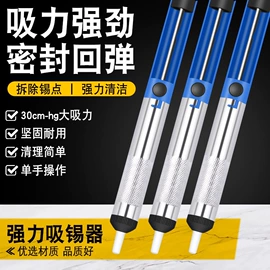 电烙铁;烙铁头烙铁咀;吸锡器