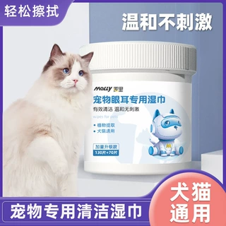 麦里宠物湿巾猫狗多部位爪子屁屁耳部泪痕足部清洁免洗大容量湿巾