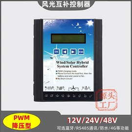 太阳能控制器;光伏储能系统;风力发电机控制器