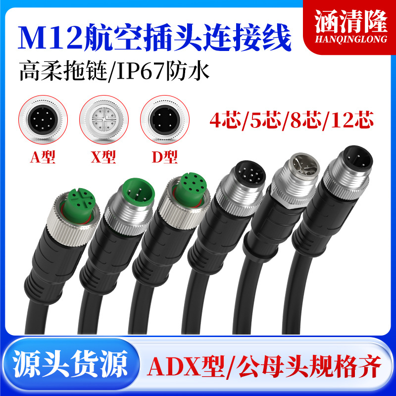 m12防水连接线4p5p8p公对母防水延长线千兆工业相机网线m12防水线