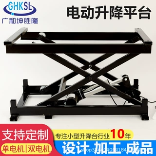 定制 小型电动升降平台升降台升降器升降机架剪叉式 可升降2米