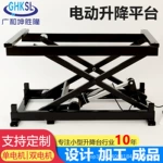 定制 小型電動升降平台升降台升降器升降機架剪叉式 可升降2米