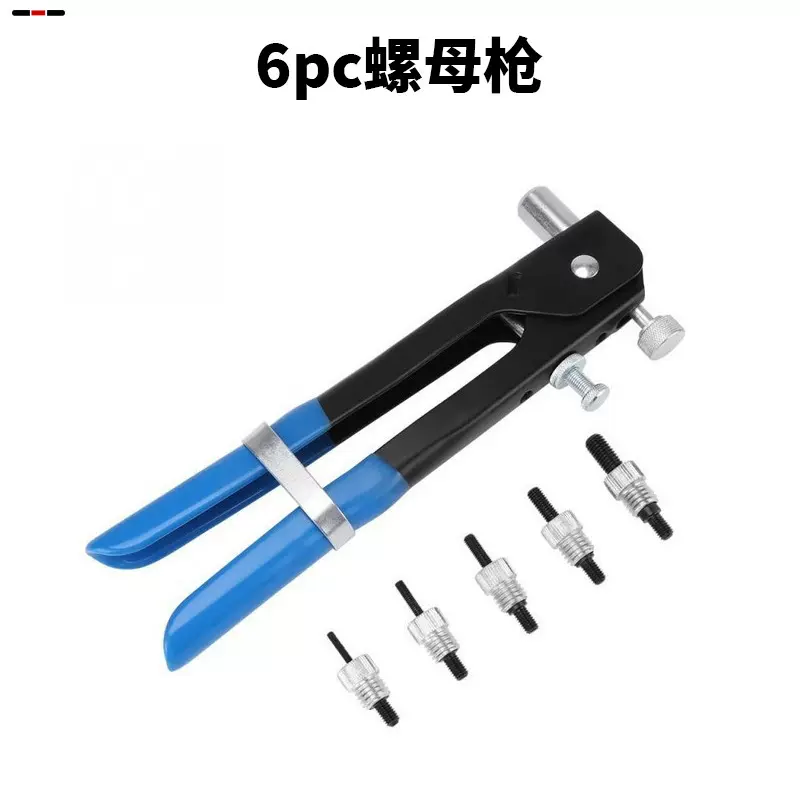 手动拉母枪 拉帽枪 6件套铆螺母套装 手动螺母枪套装