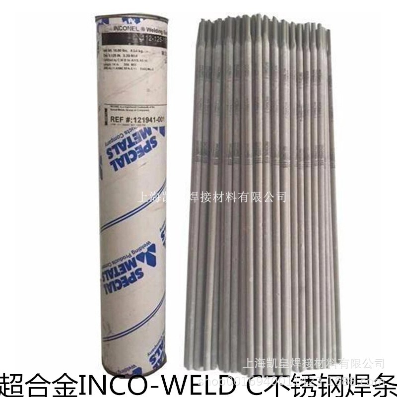 美国SMC超合金INCO-WELD C不锈钢焊条 进口焊接电焊条2.5 3.2 4.0