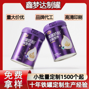 Round 500g Goat Milk Powder Sealed Iron Jar Round Jar Food Tinplate Jar Packaging Empty Jar Manufacturer