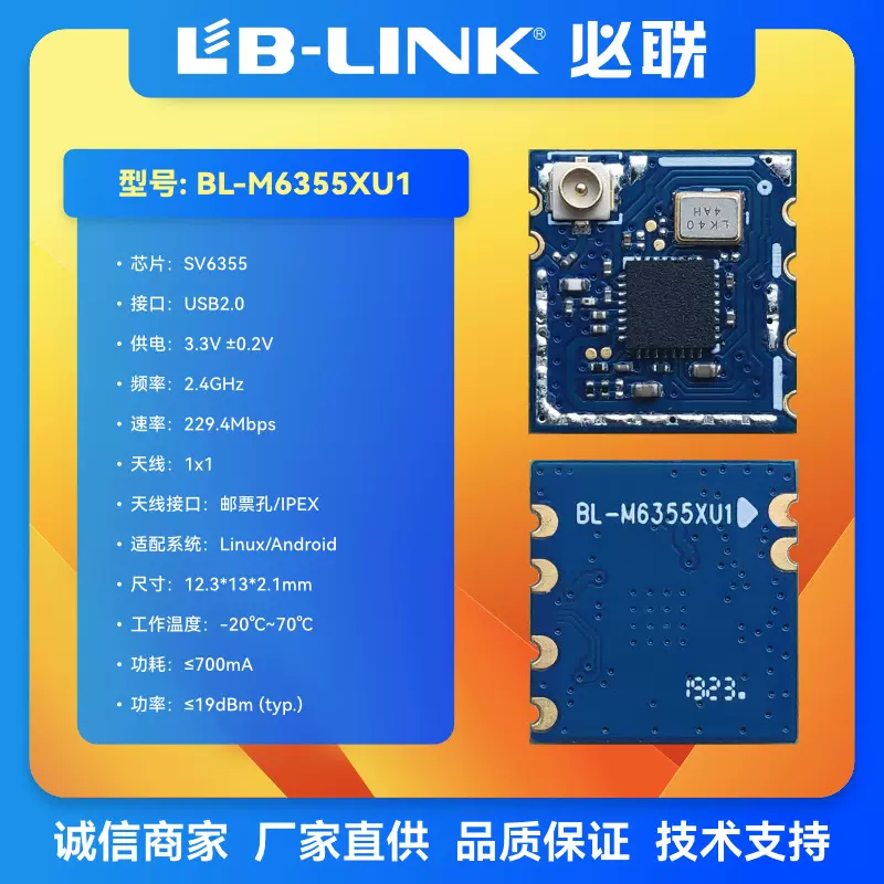 BL-M6355XU1wifi6无线模块技威IPC摄像头wifi+BLE 配网投屏US南硅