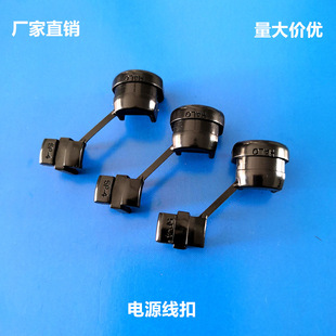 Factory wholesale 5N-4 flame retardant power cord buckle anti-pull power cord fixing buckle plastic clip large price excellent