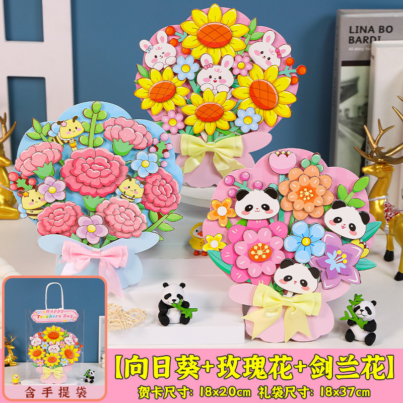 教师节送老师礼物diy儿童手工材料包幼儿园创意手捧花束贺卡玩具|undefined