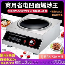 商用电磁炉大功率食堂熬油爆炒卤煮奶茶家用平凹面炒炉锅