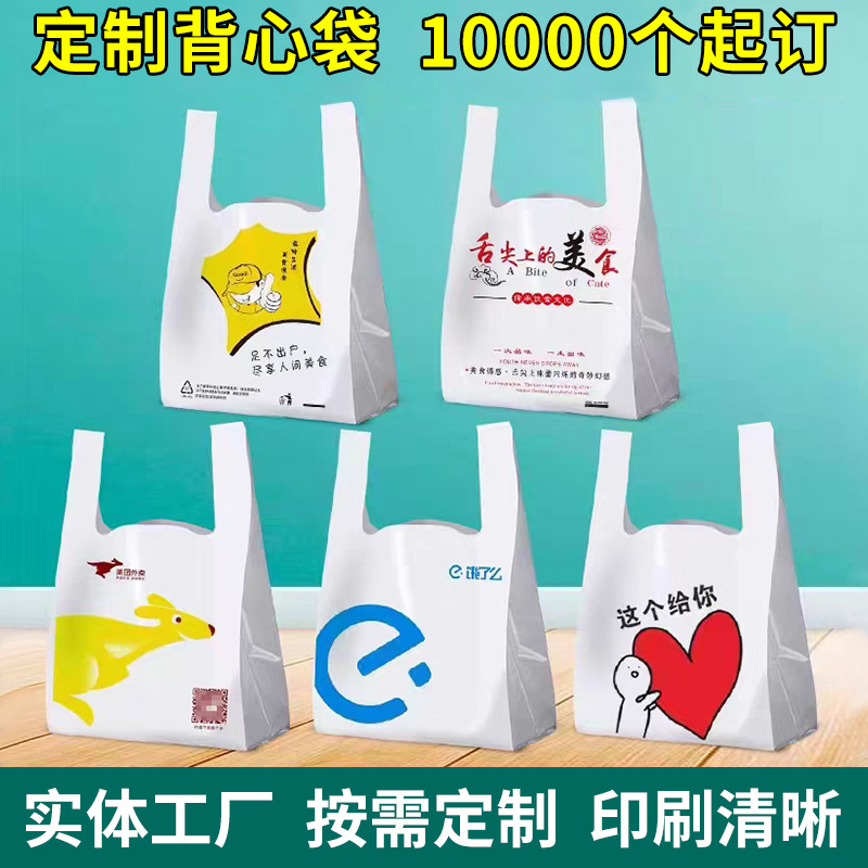 外卖包袋定做袋装全新PE塑料袋韧性承重密封药店眼镜店超市袋子