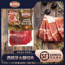 Beretta 西班牙火腿切片 雨润塞拉诺生吃火腿 风干火腿火腿片包邮