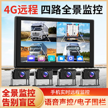 货车行车记录仪4G车载高清手机远程监控摄像头大巴挖掘机24V通用
